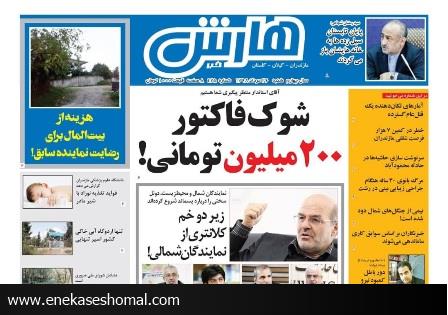 هارش خبر